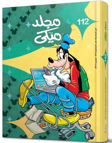 Mickey Folder No. 112