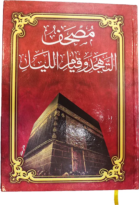 Al Rehab Full parts Mushaf,  medium, red