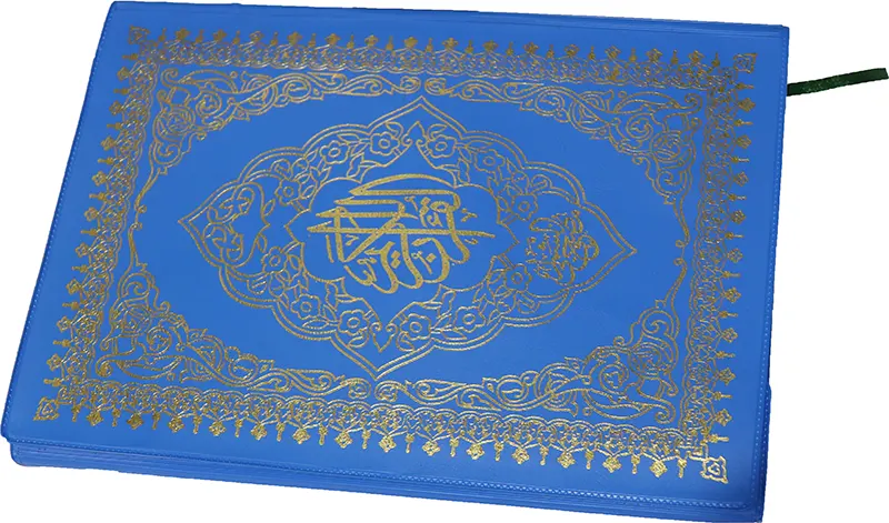 مصحف كامل الأجزاء، الشمرلي، صغير، أزرق