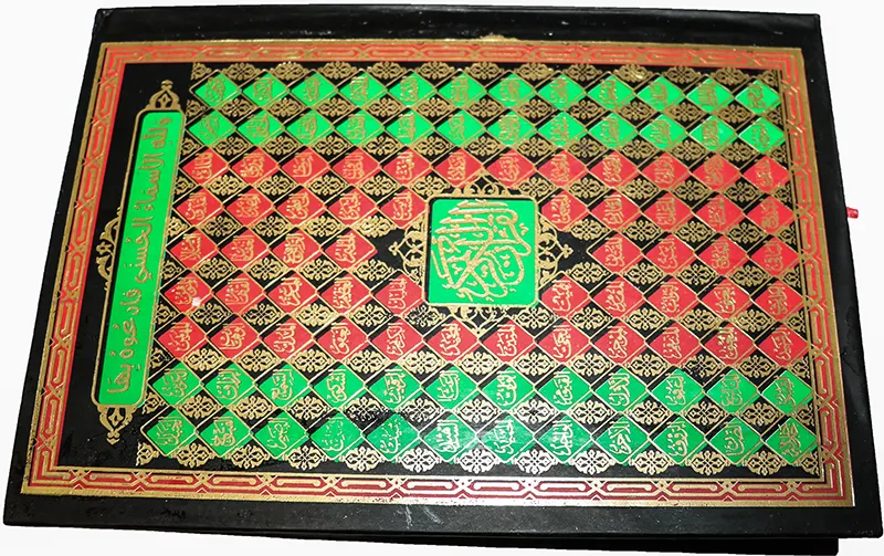 مصحف نص ابيض عطا الله، لون متعدد