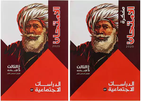 الامتحان دراسات 3ع.2019