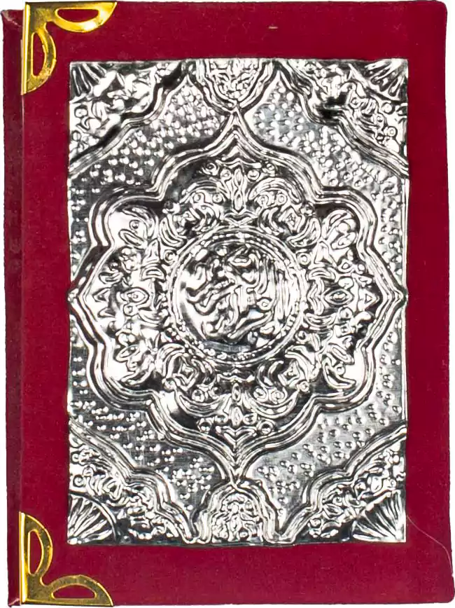 مصحف جيب قطيفة بنى الاسراء