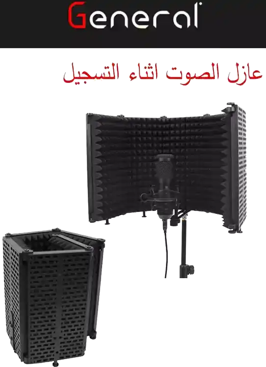 عازل صوت اثناء التسجيل