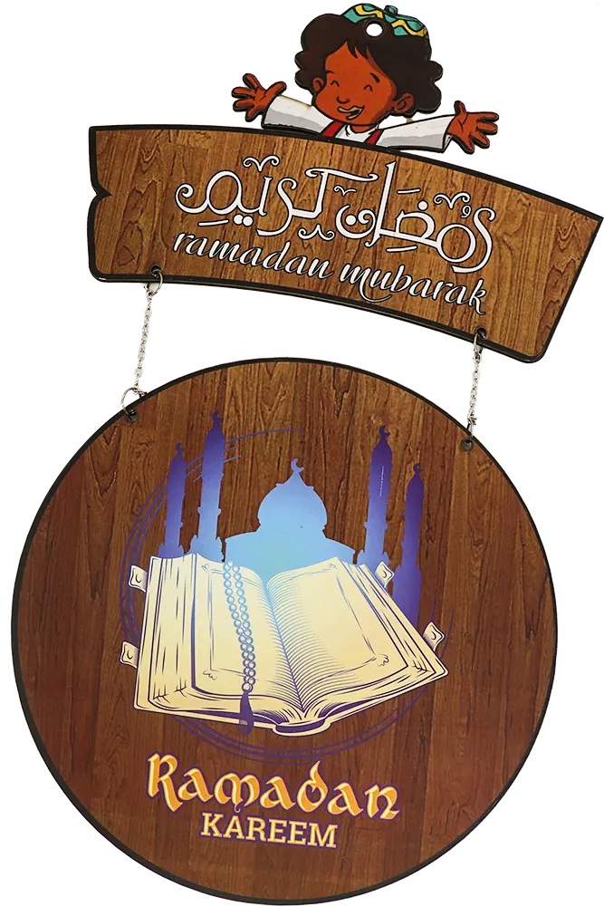 تابلوه فوم رمضان كريم ومجسم شكل بكار صغير - خشبي