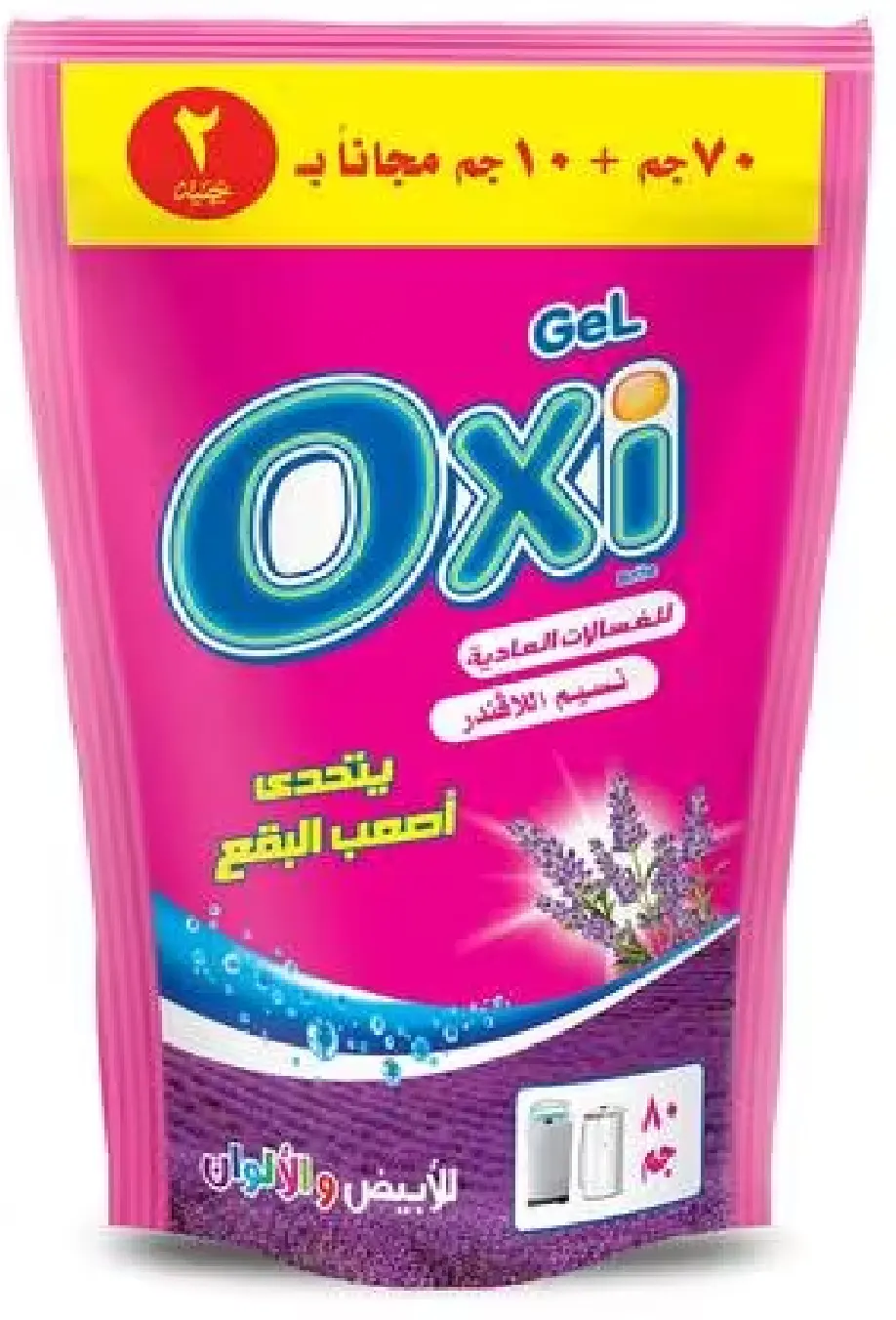 اوكسي جل للملابس البيضاء والالوان،برائحه اللافندر،45 جم