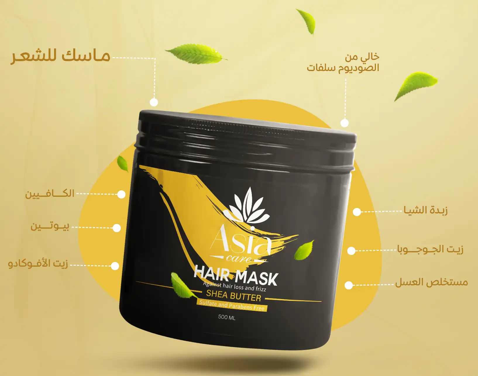ماسك للشعر بخلاصه زبده الشيا من اسيا 500 مل