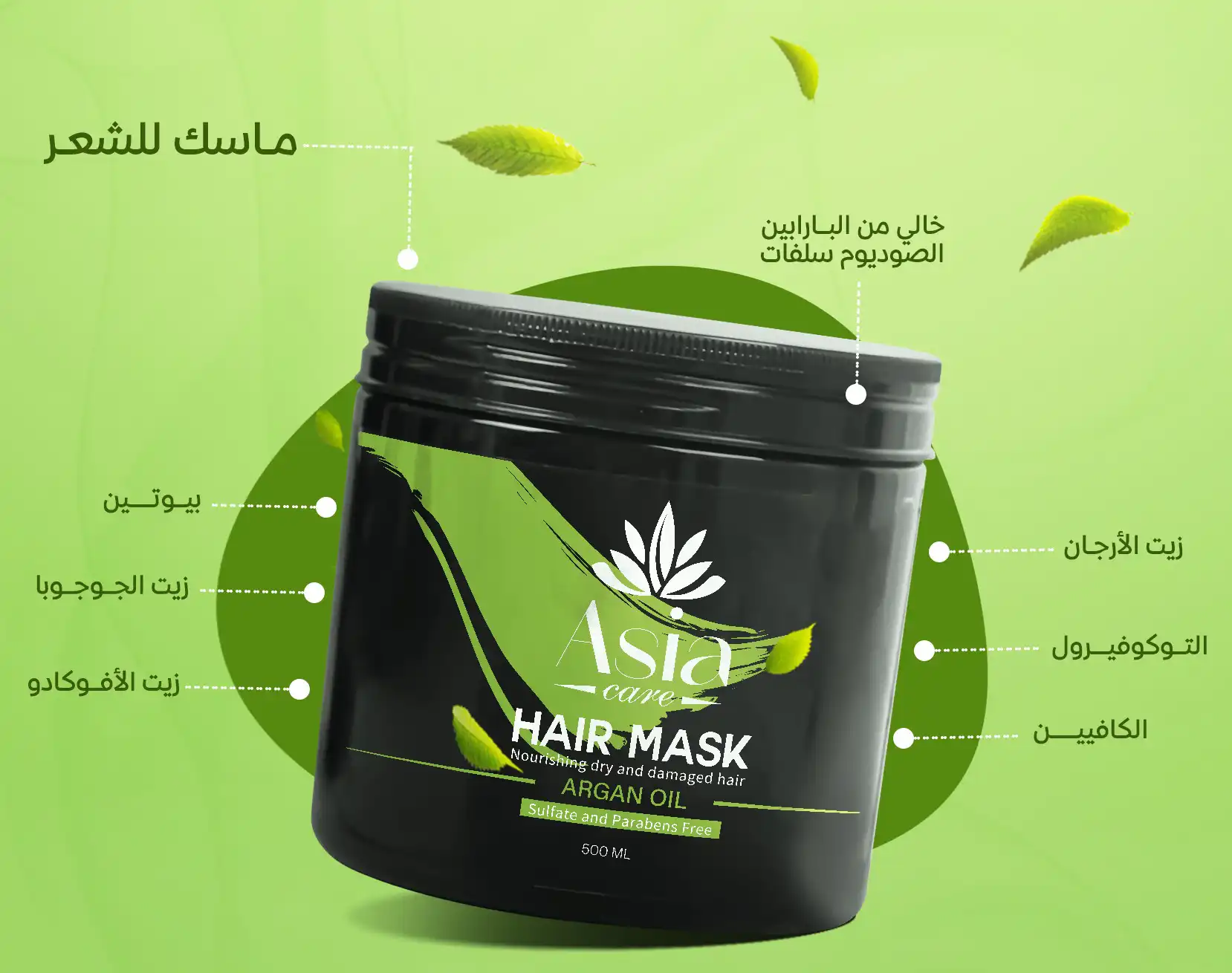 ماسك للشعر بخلاصه زيت الارجان من اسيا 500 مل