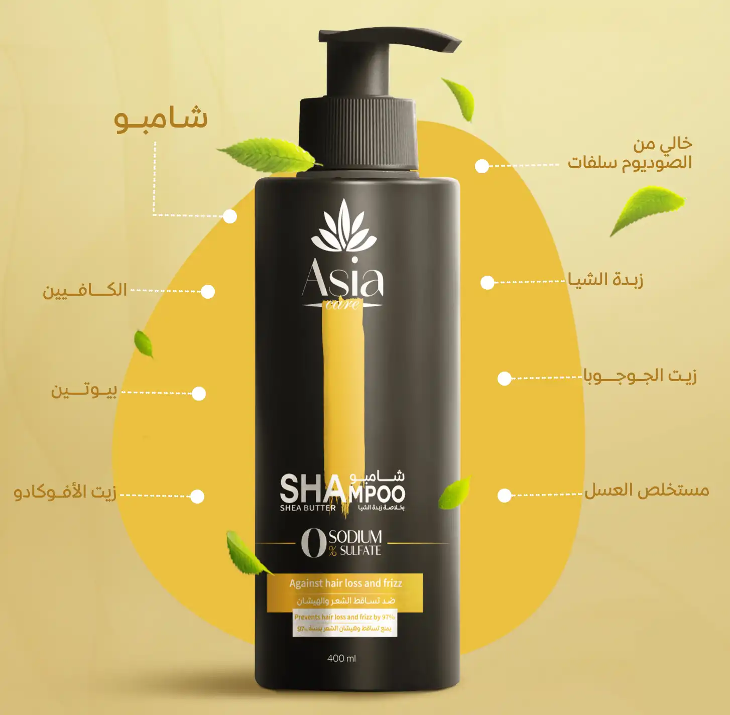 شامبو  بخلاصه زبده الشيا من اسيا  400 مل