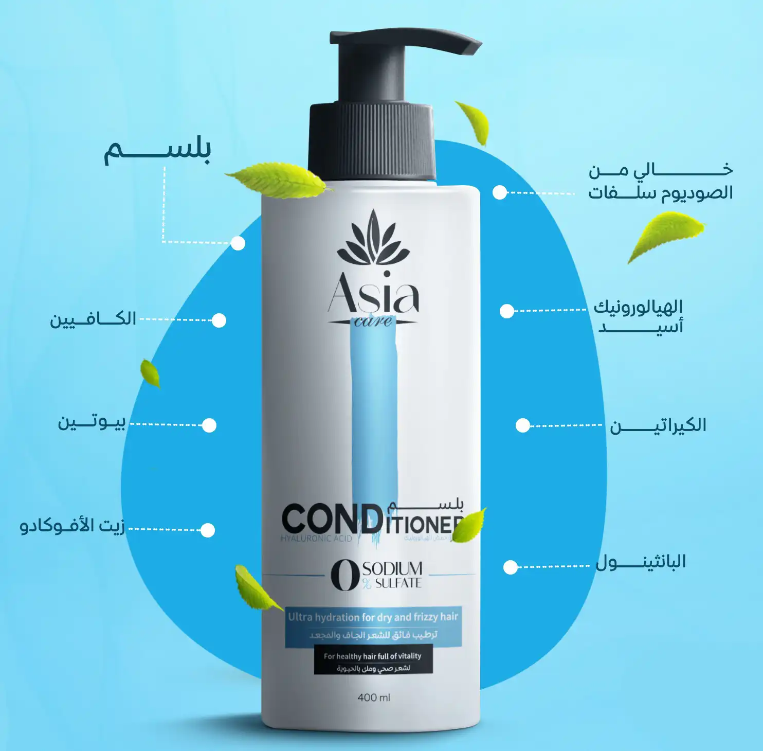 بلسم بخلاصه الهيالورونيك أسيد  من اسيا 400 مل