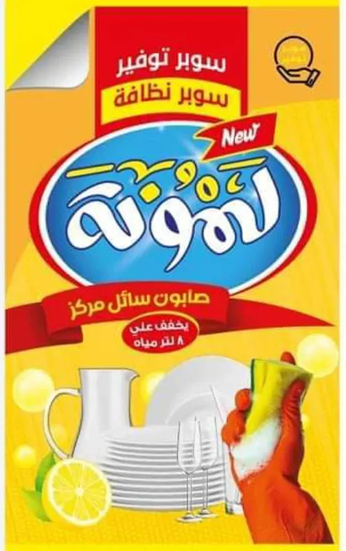 صابون سائل مركز سوبر لمونه برائحه الليمون الاصفر