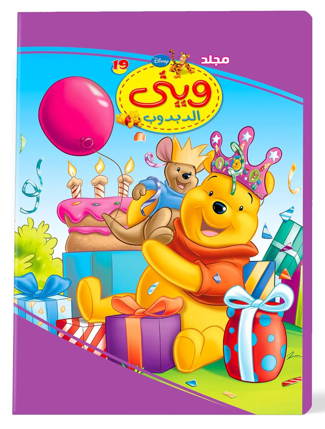 Disney's Winnie the Pooh Volume 19