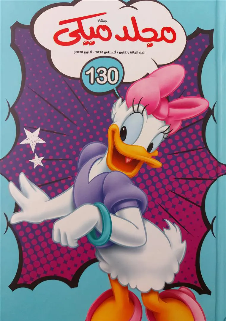 Disney Mickey Volume 130