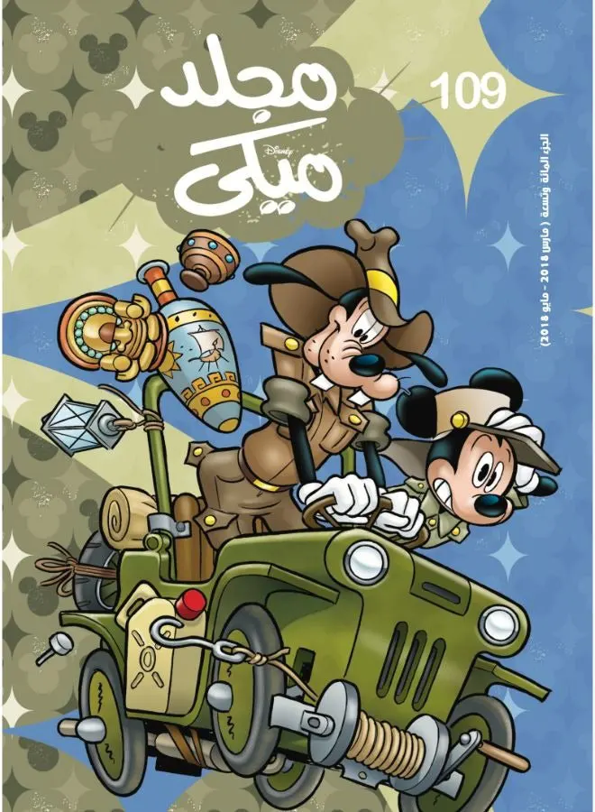 Disney Mickey Volume 109