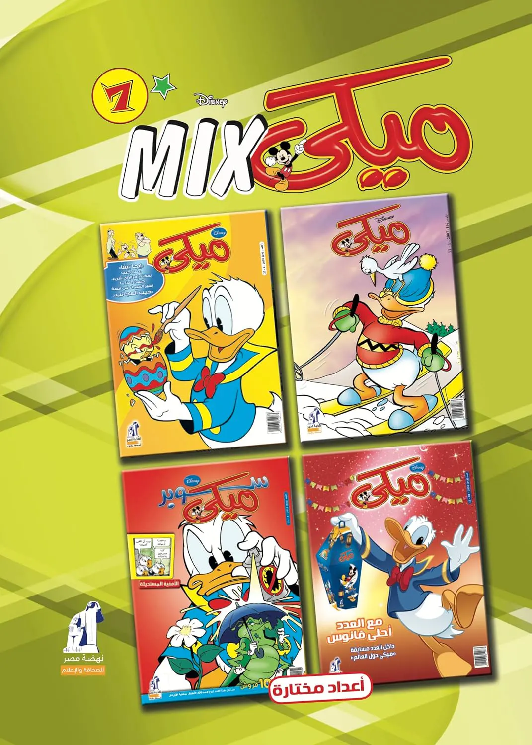 مجلد ميكى ميكس من ديزني رقم 7