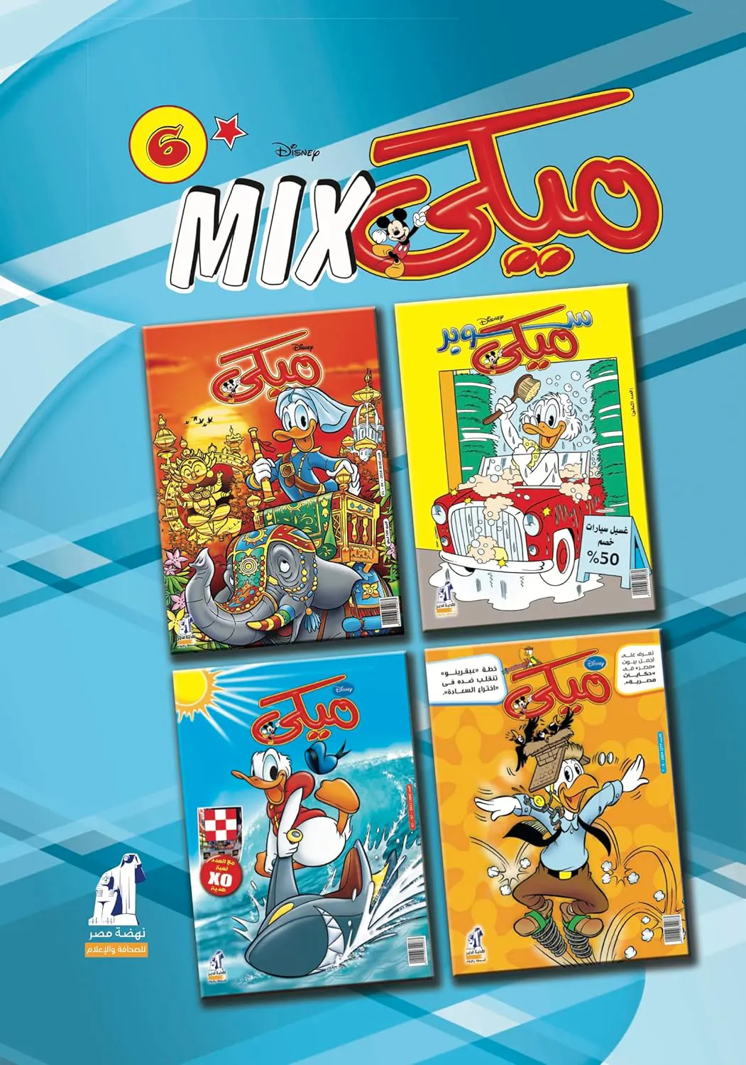 Disney Mickey Mix Volume 6