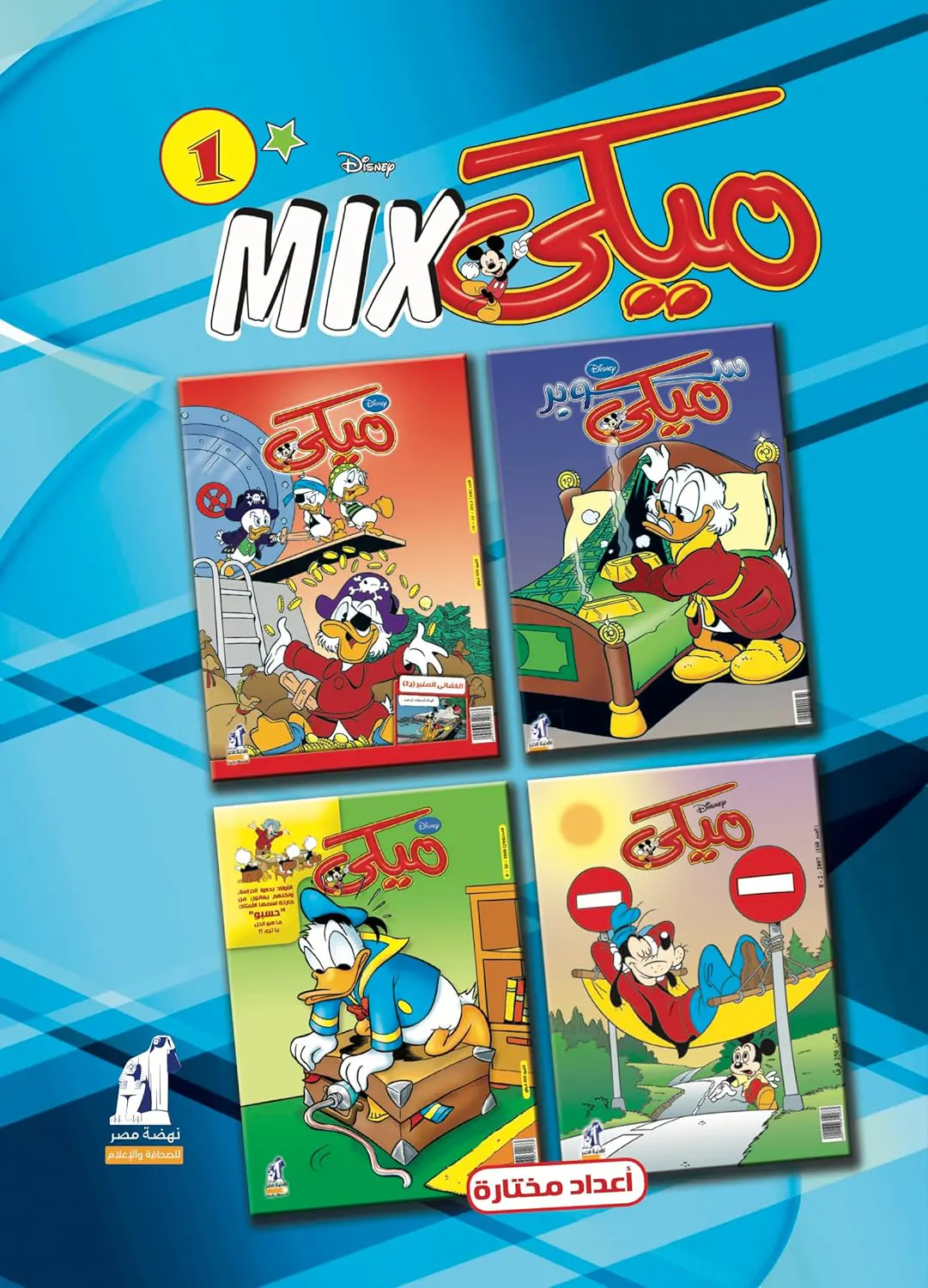 Disney Mickey Mix Volume 1