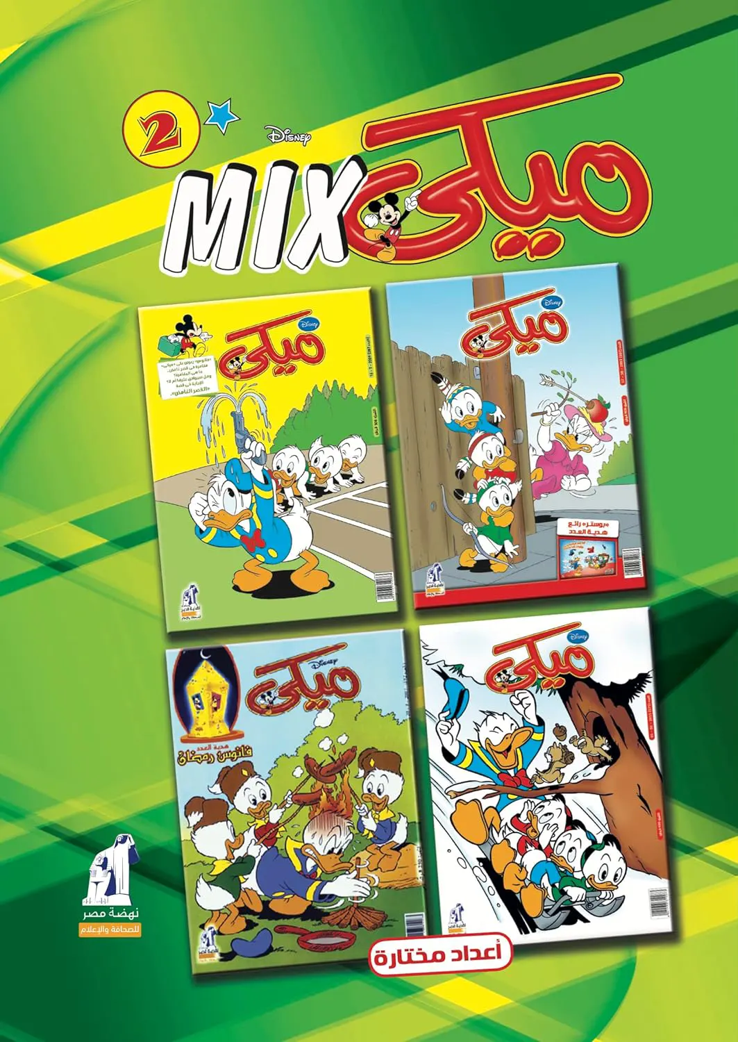 Disney Mickey Mix Volume 2