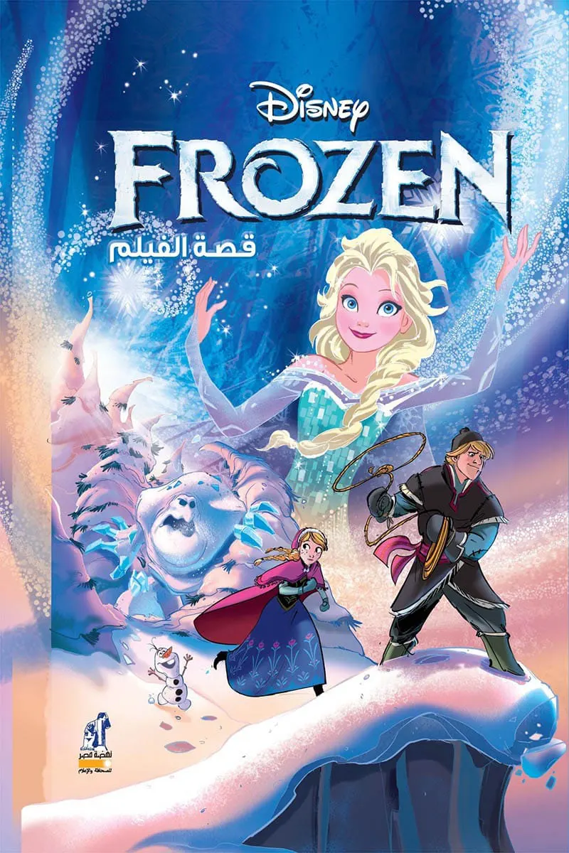 Disney Frozen Arabic Movie Story Volume