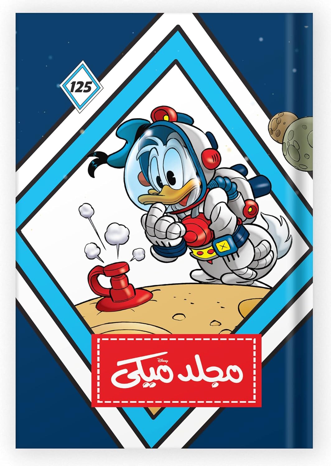 Disney Mickey Volume 125