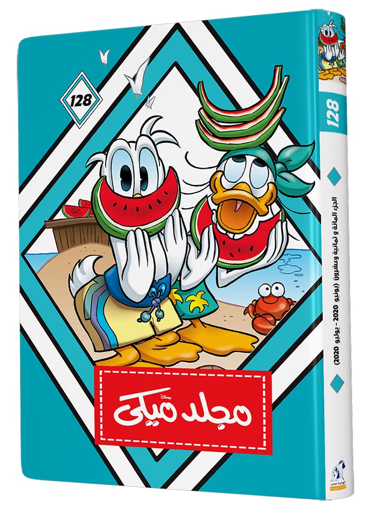 Disney Mickey Tome 128