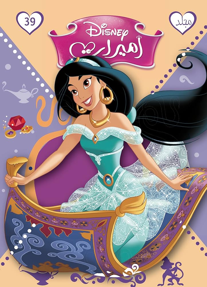 Disney Princesses Tome 39