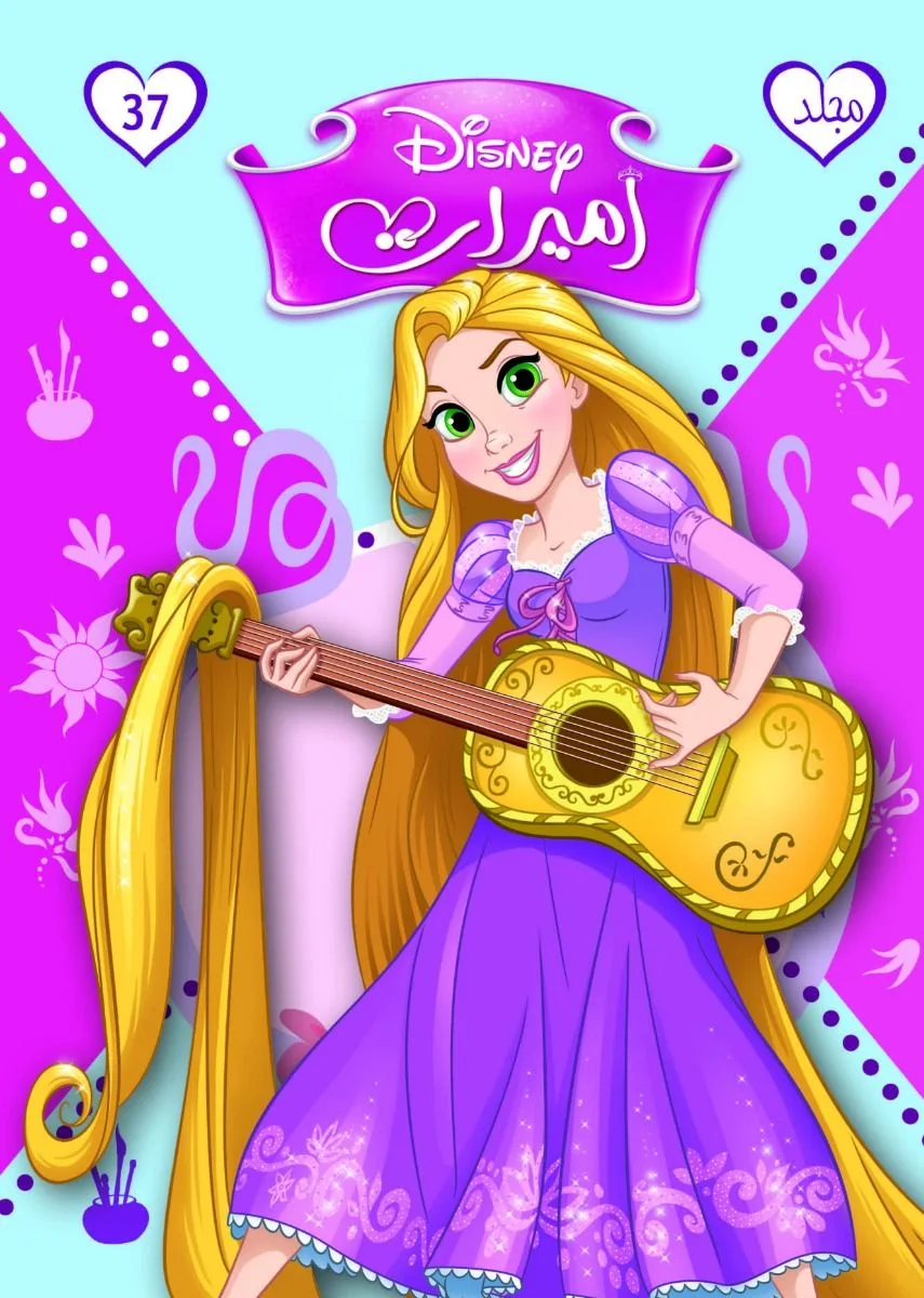 مجلد الاميرات من ديزني رقم 37