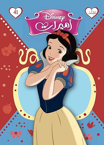 Disney Princesses Tome 41