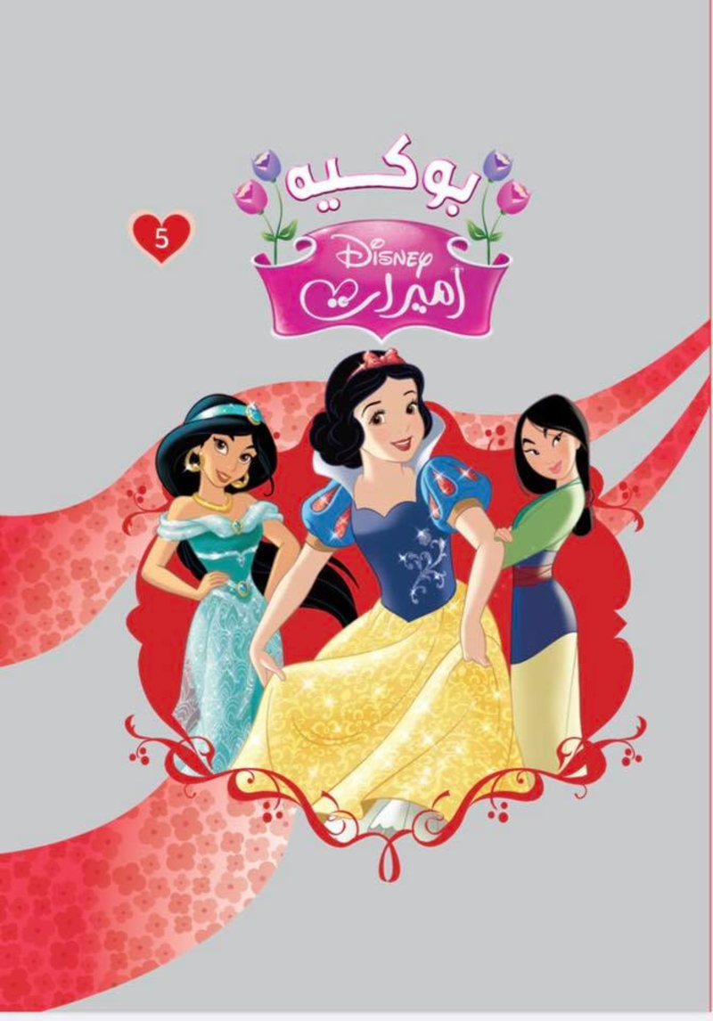 Disney Princesses Bouquet Volume 5