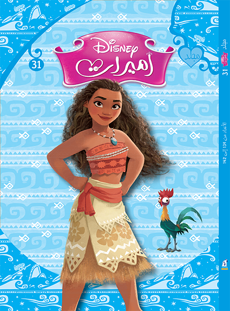 Disney Princesses Volume 31