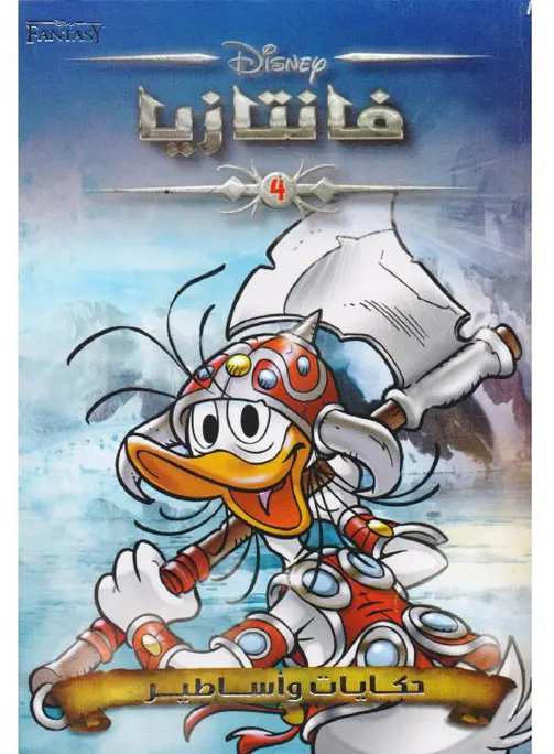 Disney Fantasia Volume 4