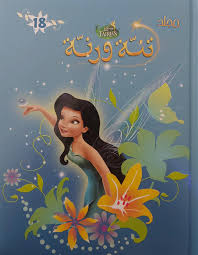 Disney Tingle and Reindeer Volume 18