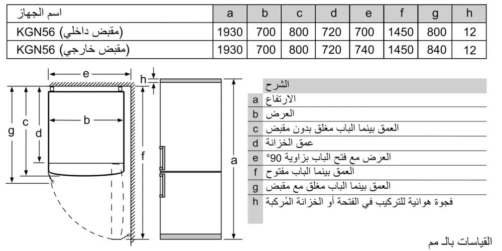 ثلاجة بووش كومبي، نوفروست، 505 لتر، 2 باب، أسود، KGN56CX30U