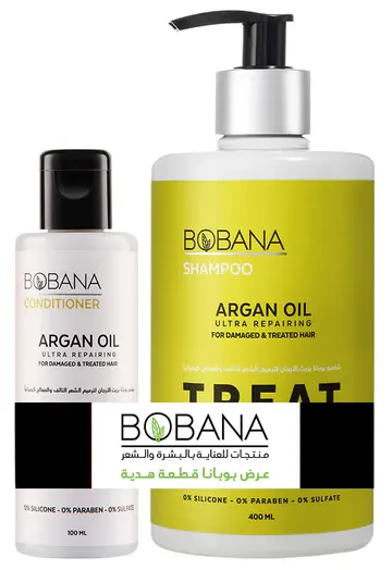 بوبانا شامبو بزيت الأرجان للشعر التالف والمعالج 400 مل+ بلسم بزيت الأرجان 100 مل