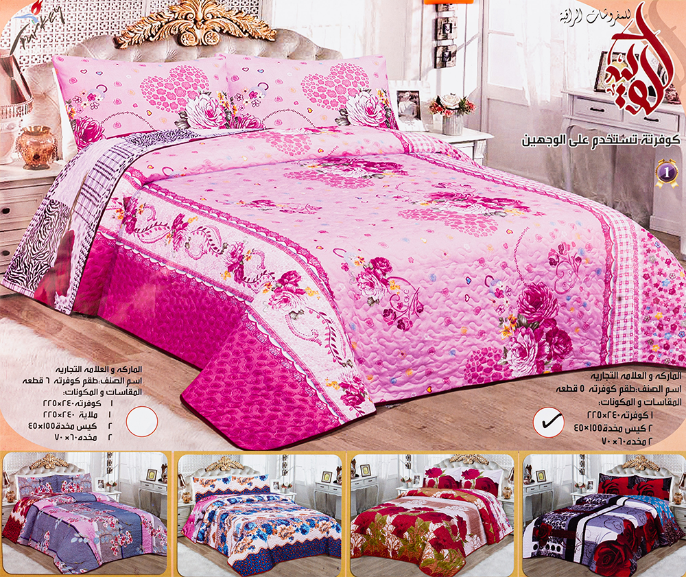 طقم كوفرتة المصرية ، مقاس 240 *225 سم ،5 قطع ، دابل فيس ، متعدد الرسومات