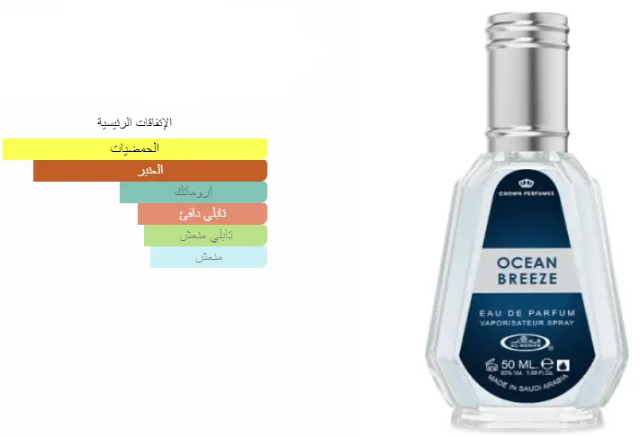 عطر اوشن بريز من الرحاب للجنسين او دو برفان , 50 مل