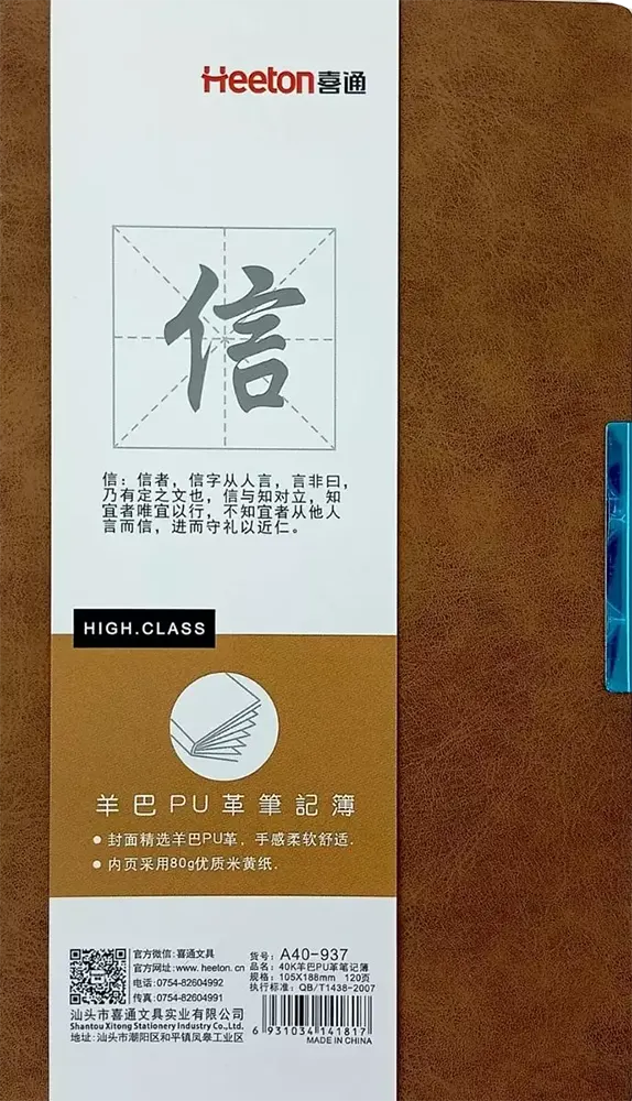 نوت بوك هيتون من سمير وعلي مسطر 128 ورقة، 18.8*10.5 سم، غلاف جلد ، بني، A40-937