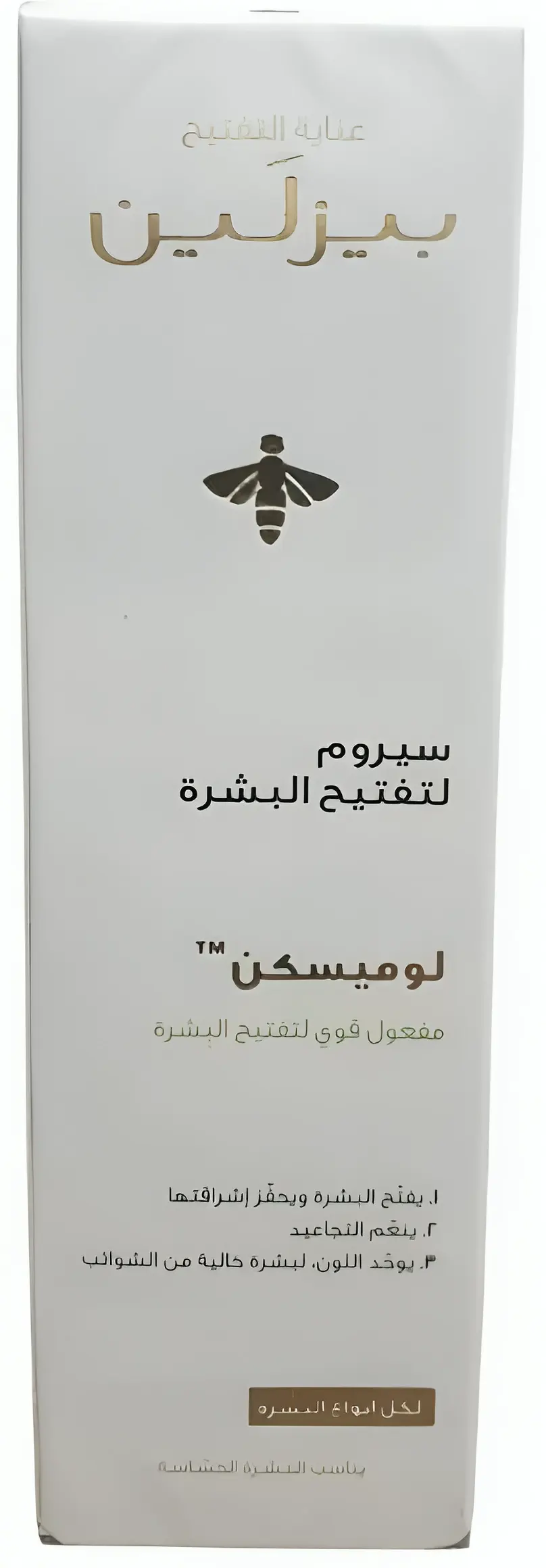 سيروم لتفتيح البشرة من بيزلين، 30 مل