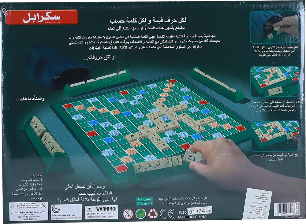 لعبة سكرابيل الجماعية لتكوين الكلمات باللغة العربية، 51263