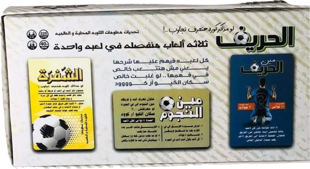 El Hareef Games Collection