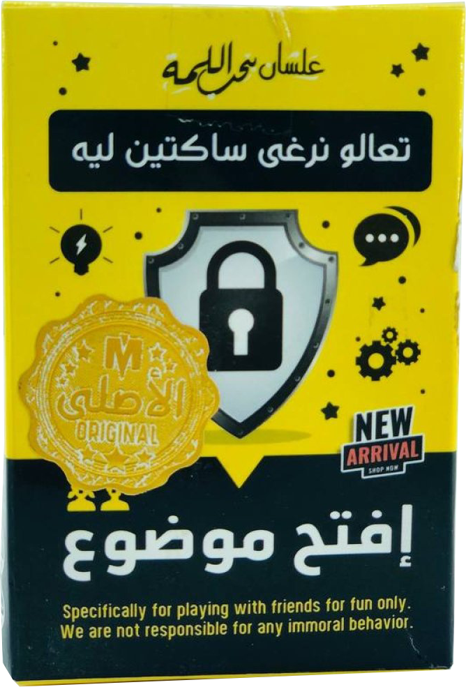 لعبة كروت افتح موضوع ، للعائلة والأصدقاء، 58 كارت، 439665