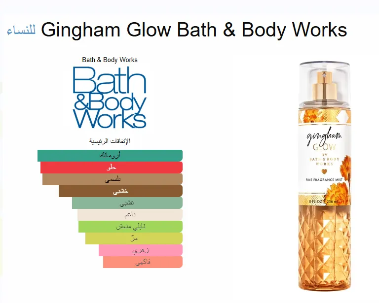 Bath & Body Works Gingham Glow Mist For Women , 236Ml