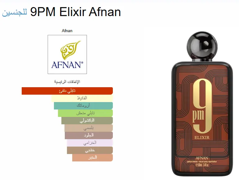 9Pm Elixir For Afnan By Unisex Edp, 100 Ml