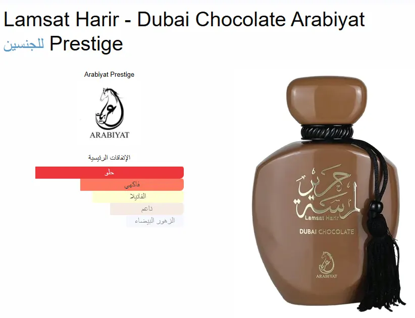 Lamsat Harir Dubai Chocolate Arabiyat  For Unisex Edp , 100 Ml