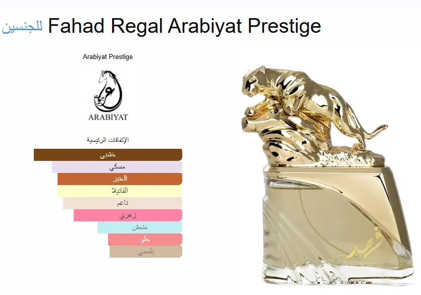 عطر فهد ريجال من عربيات برستيج للجنسين او دي برفان ، 100 مل