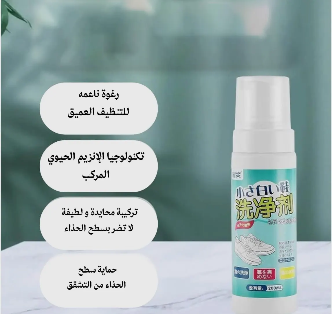 White Shoe And Couch Cleaner, 200 Ml