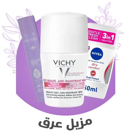 تسوق الان افضل ديودرنت بافضل الاسعار فى مصر من موقع الغزاوى متفوتش الفرصة و اطلب اونلاين افضل مزيلات العرق