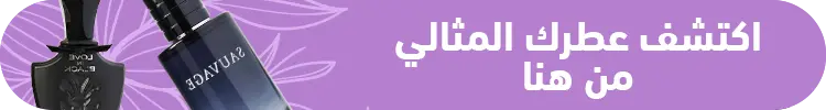 اطلب الان افضل برفانات من موقع الغزاوي اختيارك الامثل بافضل سعر