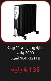 دفايه زيت جاك 11 ريشه - عروض البلاك فرايداي