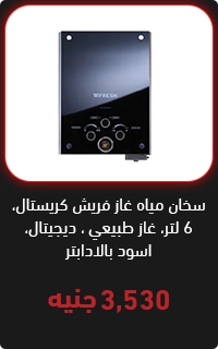سخان غاز فريش 6 لتر - عروض البلاك فرايداي