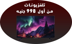 تقسيط تلفزيون بسعر يبدأ من 998 جنيه - عروض البلاك فرايداي